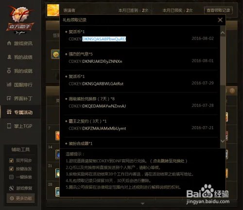 如何领取tgp里面地下城与勇士(dnf)的签到奖励