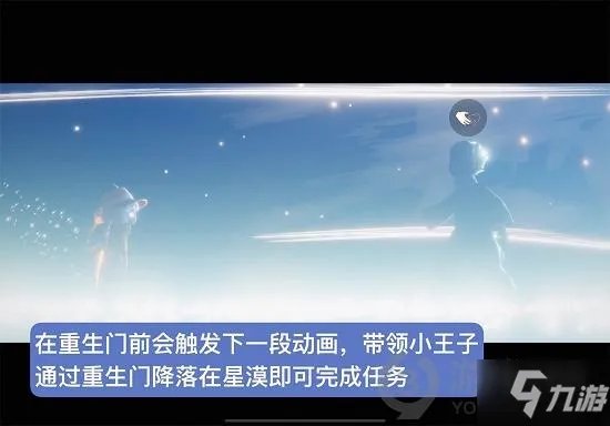 《光遇》小王子季最后一个任务怎么玩 小王子季最后一个任务制作方法教程