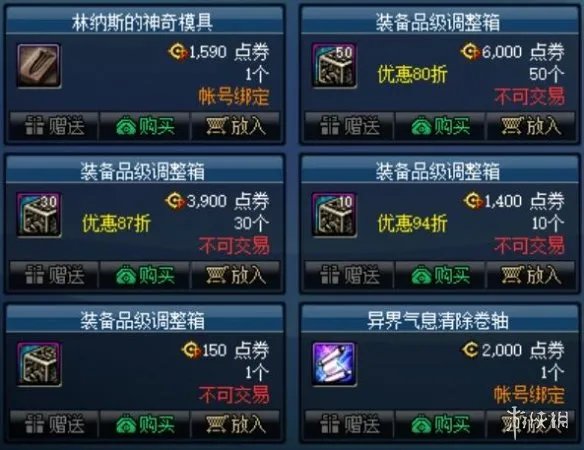 《DNF》代币券怎么花 代币券花法推荐