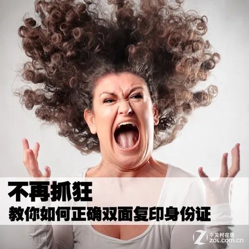 不再抓狂 教你如何正确双面复印身份证