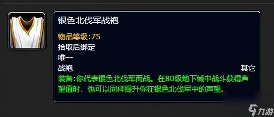 魔兽声望战袍在哪里买 魔兽世界怀旧服战袍购买在哪里  2023推荐