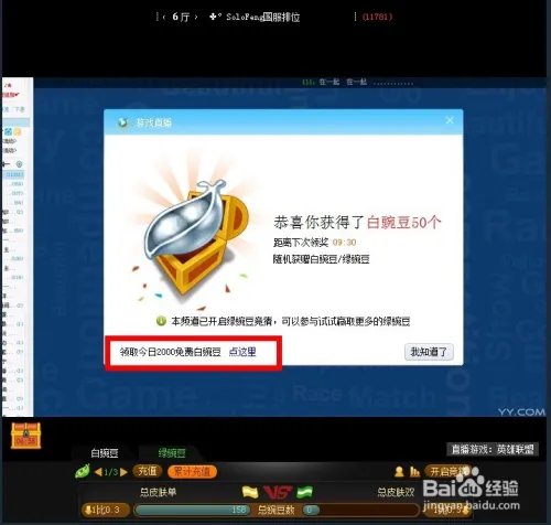 yy豌豆怎么获得