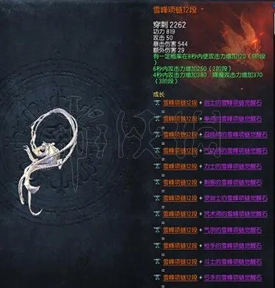 《剑灵》雪峰首饰怎么获取?雪峰首饰解析