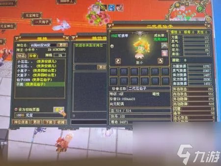 天龙八部花仙子是超灵宝宝吗 天龙怀旧服花仙子宝宝属性