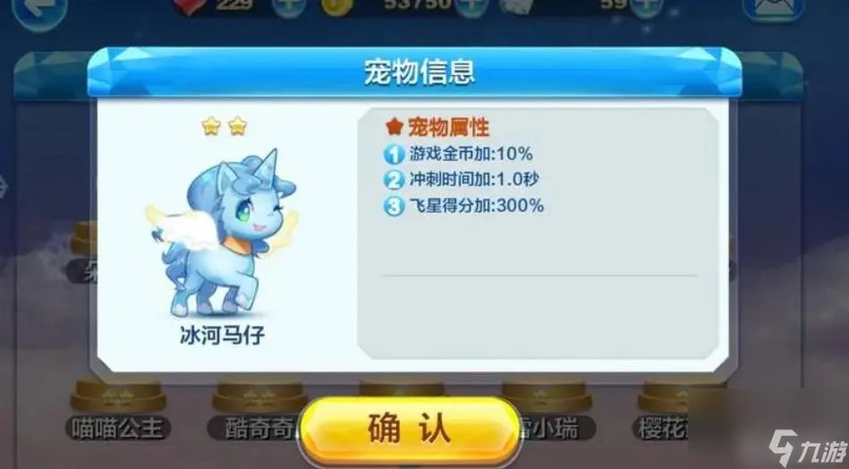 天天酷跑竞速宠物排行榜是什么样的