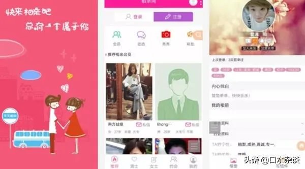 征婚交友的app手机软件,有哪些比较真实一些?