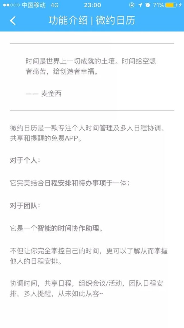 有什么实用的时间管理app?