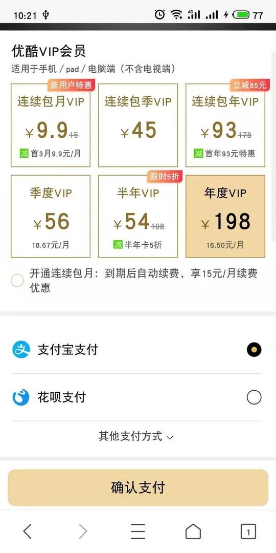 大家对各种影视vip会员怎么看？我有奥？