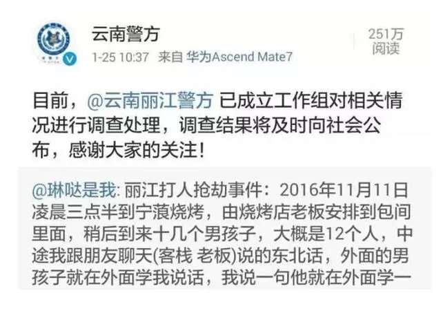 丽江警方是向谁道歉？