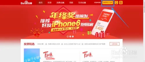 百度小金库怎么登陆?