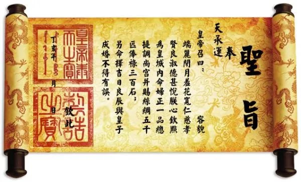 古代圣旨是什么样的