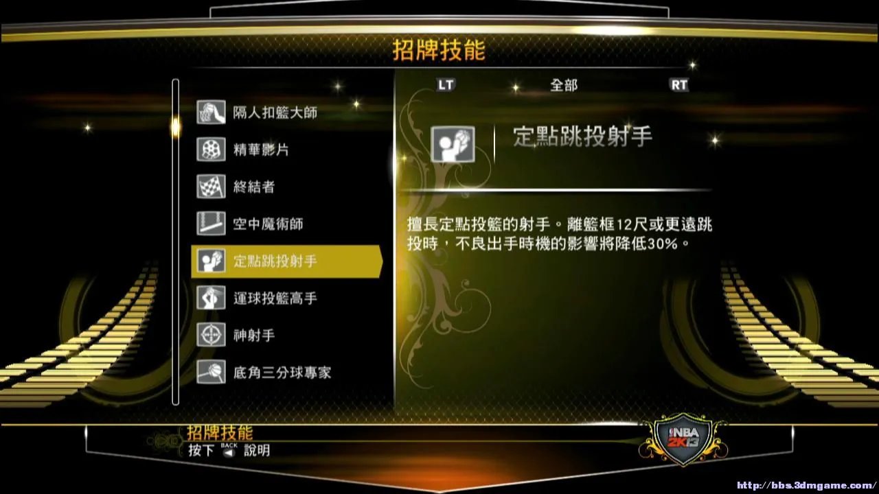NBA2K13 天赋技能效果一览