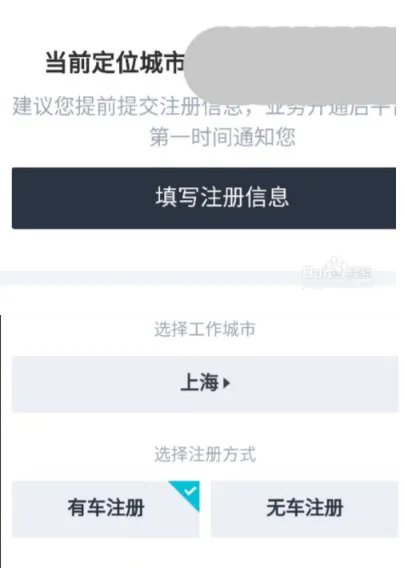 美团快车车主如何注册？需要哪些条件？