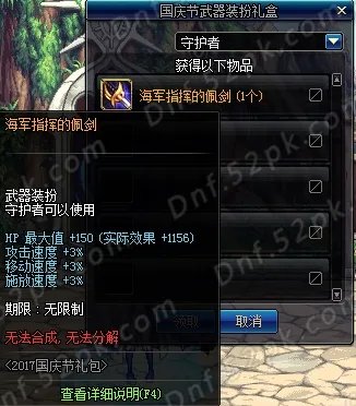 DNF2017国庆套爆料汇总 花篮兑换多买多送解读