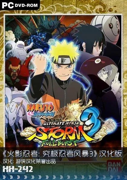 《火影忍者：究极忍者风暴3完全爆发》汉化下载发布