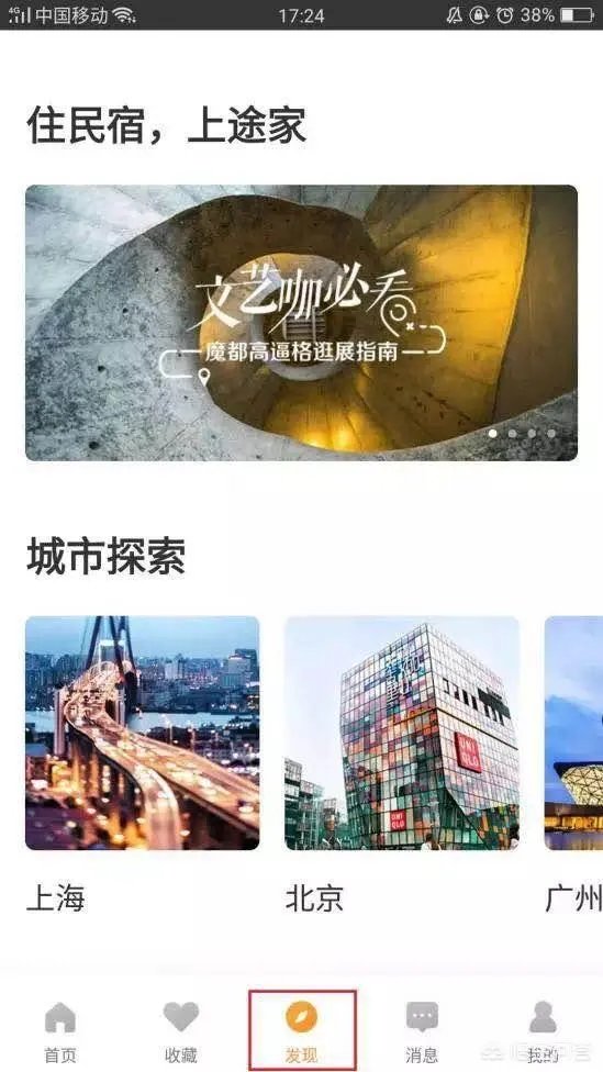 出门旅游找短租民宿,哪个app比较靠谱?