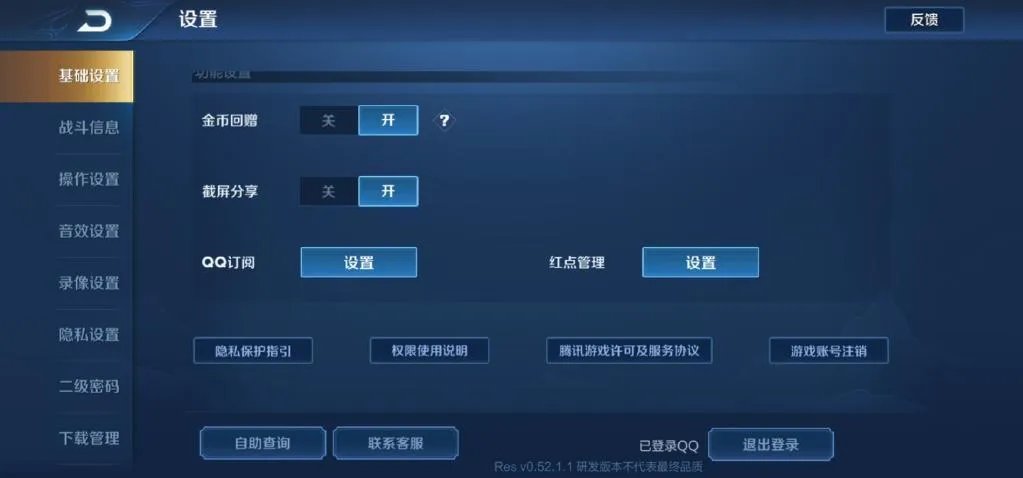 王者荣耀体验服出账号注销功能了 你会用吗