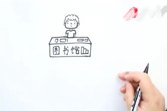 图书馆怎么画简单又漂亮