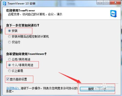 TeamViewer 10安装和使用图解