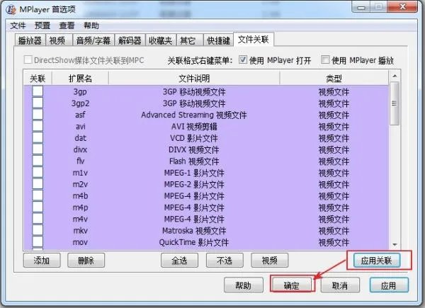 mplayer如何设置