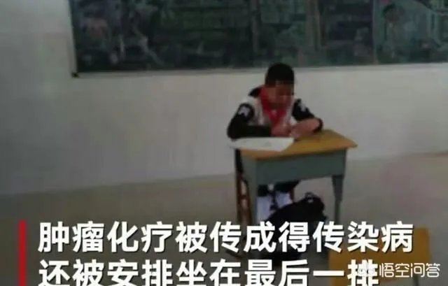 小学生肿瘤康复回校遭歧视,你怎么看?
