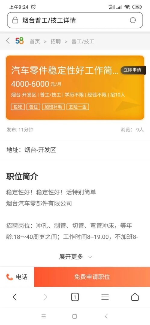 烟台工作好难找啊，想去烟台找工作，有没有合适的？