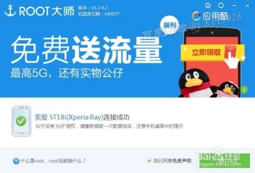 SONY ST18i怎么ROOT