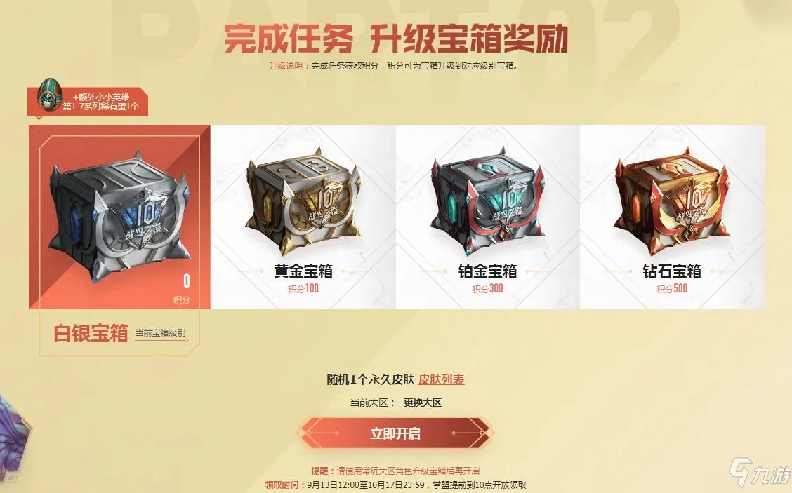 英雄联盟战斗之夜2021官网介绍:战斗之夜宝箱皮肤领取地址