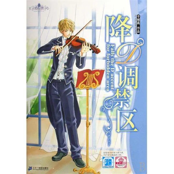 降D调禁区的目录