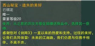 剑网3遗失的美好怎么获得