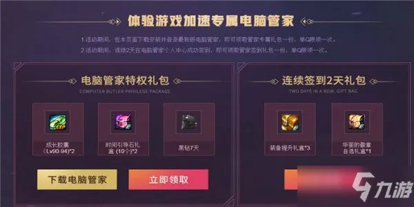 《dnf》3月管家黑钻礼包在哪领取 管家3月活动网址分享