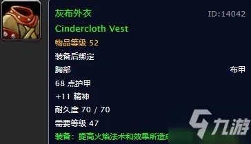 《魔兽世界怀旧服》灰布外衣图纸怎么获得 灰布外衣图纸获得方法分享