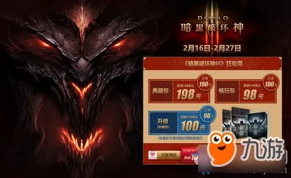 《暗黑破坏神3》2019暴雪打折季活动地址 折扣价格介绍