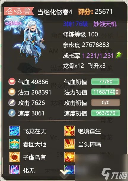 大话水浒神兽有什么 大话水浒八大神兽解析 已解决