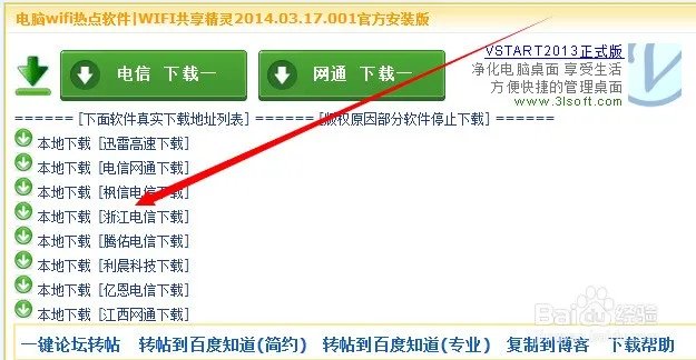 无线网共享软件哪个可以使用校园网