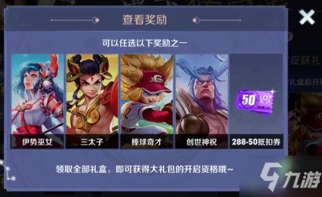 《王者荣耀》棒球奇才是什么英雄的皮肤 棒球奇才价格介绍