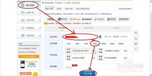 江苏移动网上营业厅充值