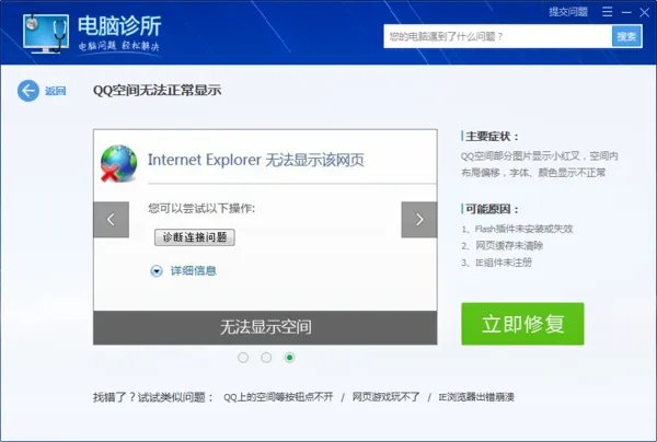 我的电脑进不了qq空间为什么会这种情况 如何解决