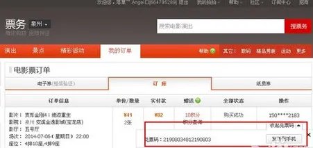 在网上QQ电影票里订购电影票