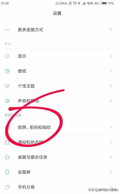 小米5splus怎么设置指纹锁屏?