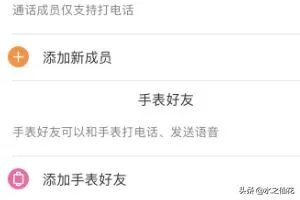 米兔儿童电话手表如何添加家庭成员？