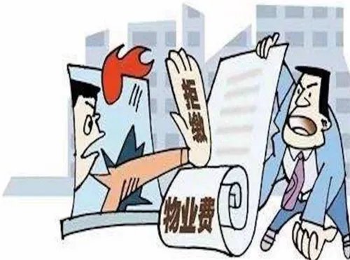 我国下月正式取消小区物业费真的吗 不交物业费几大理由