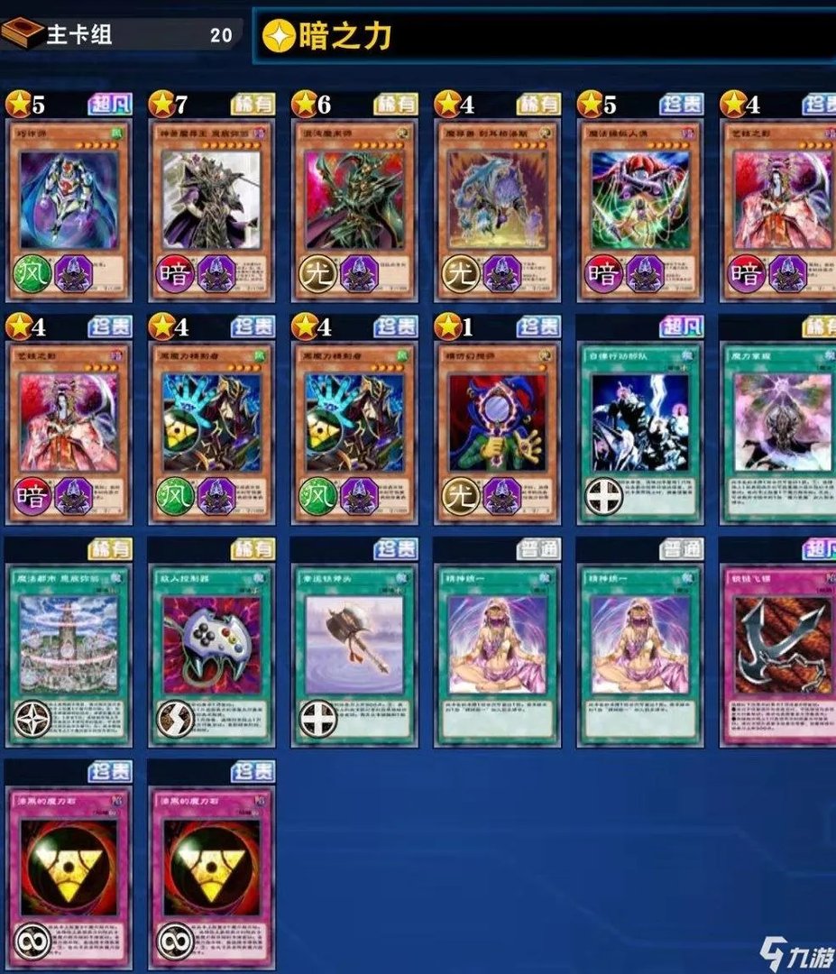 游戏王决斗链接魔法师卡组推荐 魔法师卡组分享