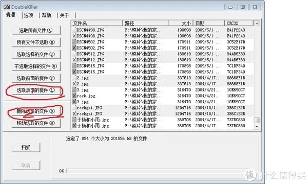 电脑应用指南 篇一:重复文件删除器double killer