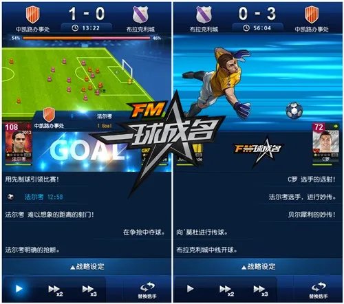 FM一球成名五大攻略技巧汇总