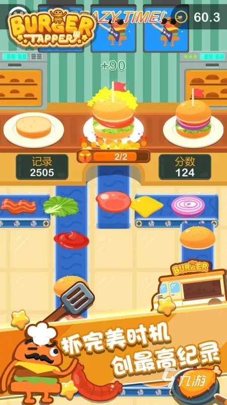 有哪些好玩的做汉堡包手游推荐2021 好玩的汉堡包手机游戏