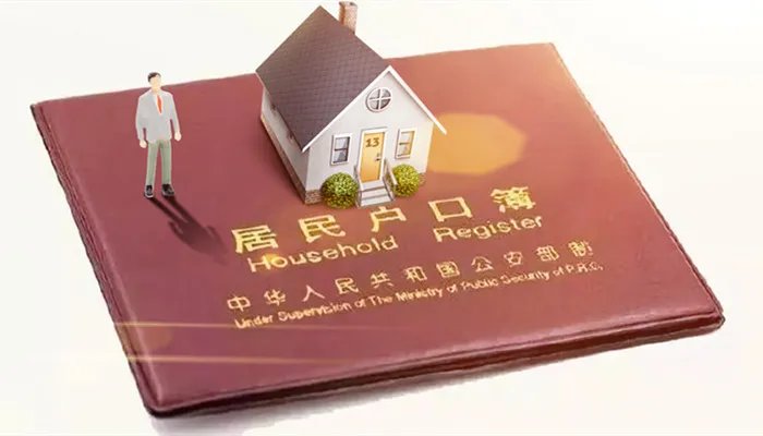 北京户口办理条件是什么 办理北京户口的条件