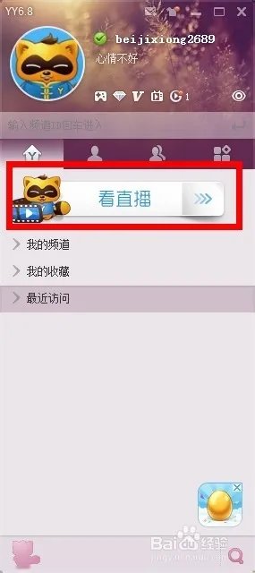 yy豌豆怎么获得