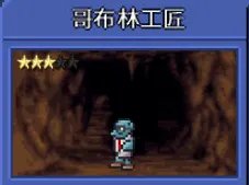 泰拉瑞亚npc大全