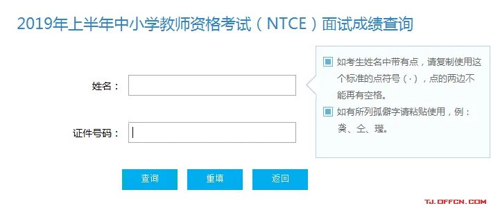 2019上半年教师资格证面试成绩查询入口